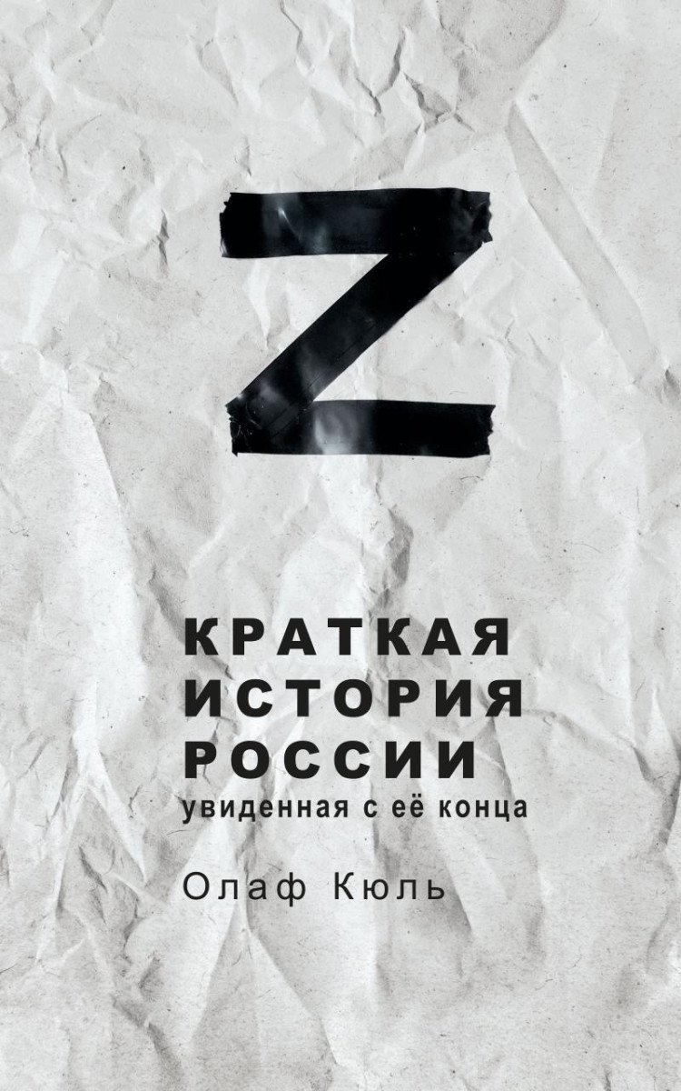 Brief History of Russia, Seen from Its End – Kuhl Olaf