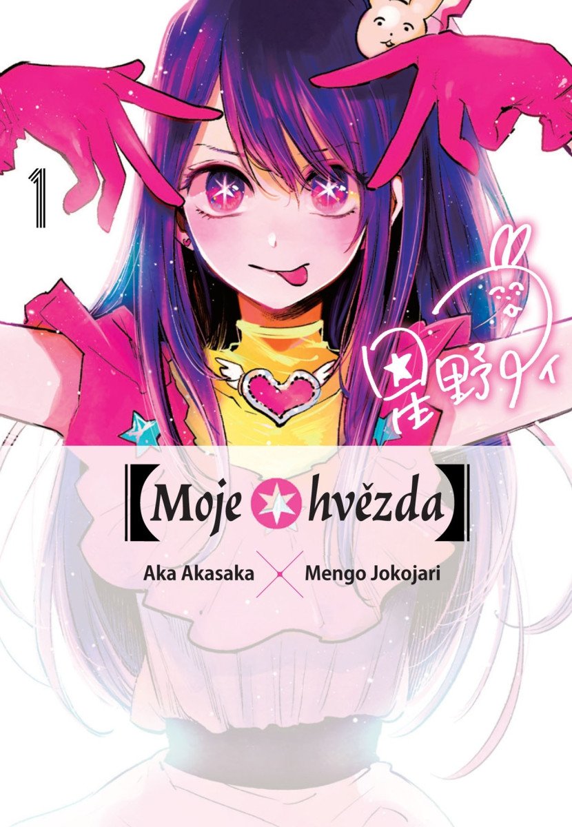 [Moje hvězda] 1 – Aka Akasaka