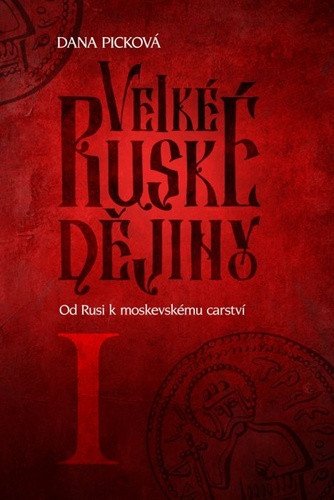Velké ruské dějiny I - Od Rusi k moskevskému carství – Dana Picková